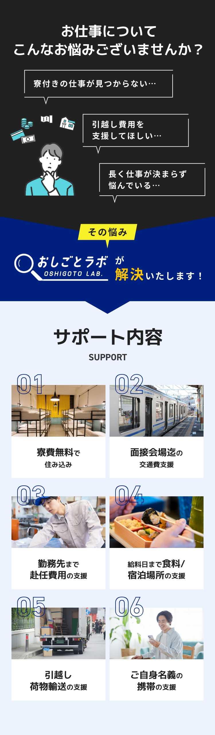 今すぐにお金が必要な皆さま、こんなお悩みございませんか！？ 寮付きの仕事が見つからない。引越し費用を支援してほしい。長く仕事が決まらず悩んでいる。